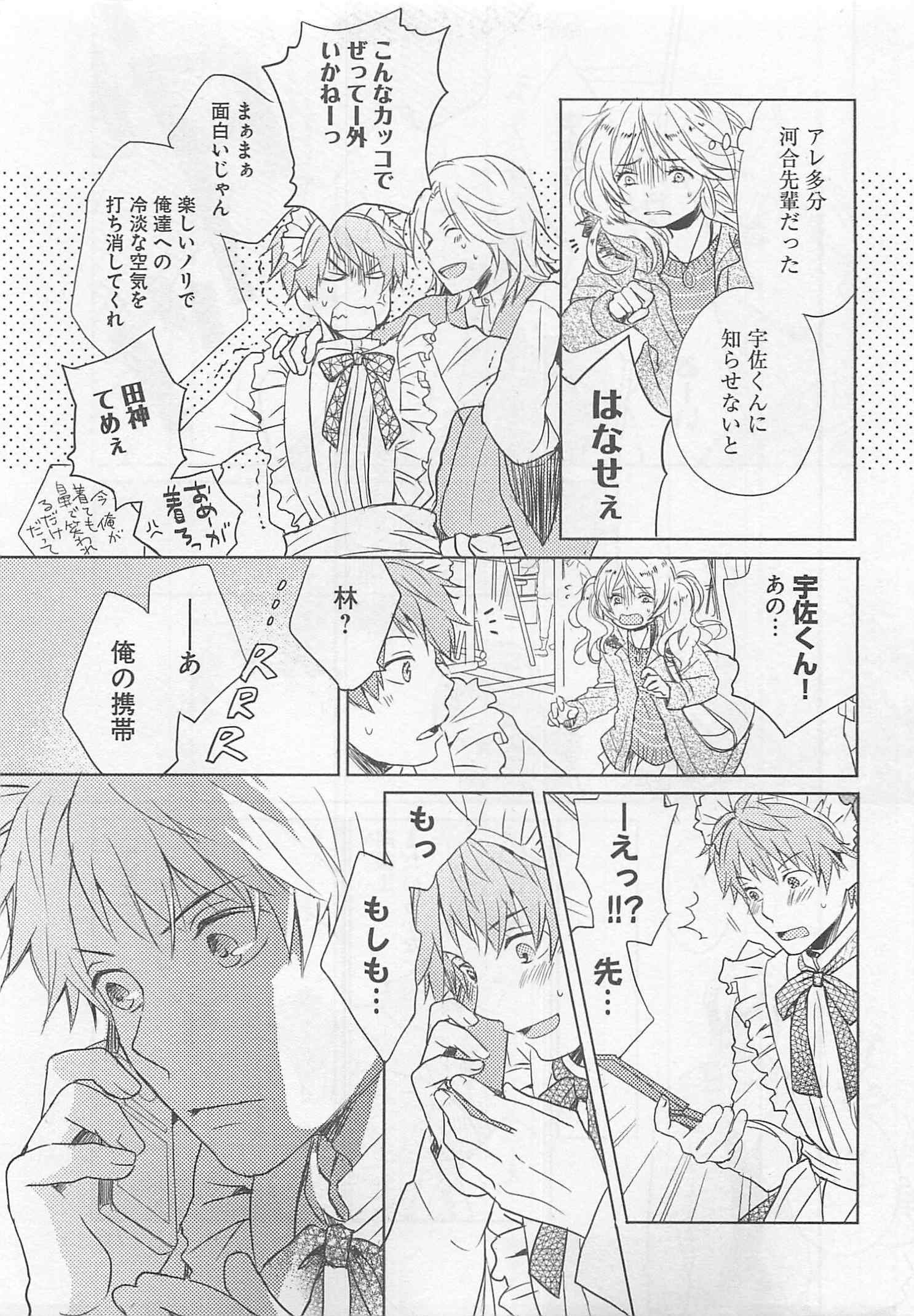 Bokura wa Minna Kawaisou - Chapter VOLUME_005 - Page 17