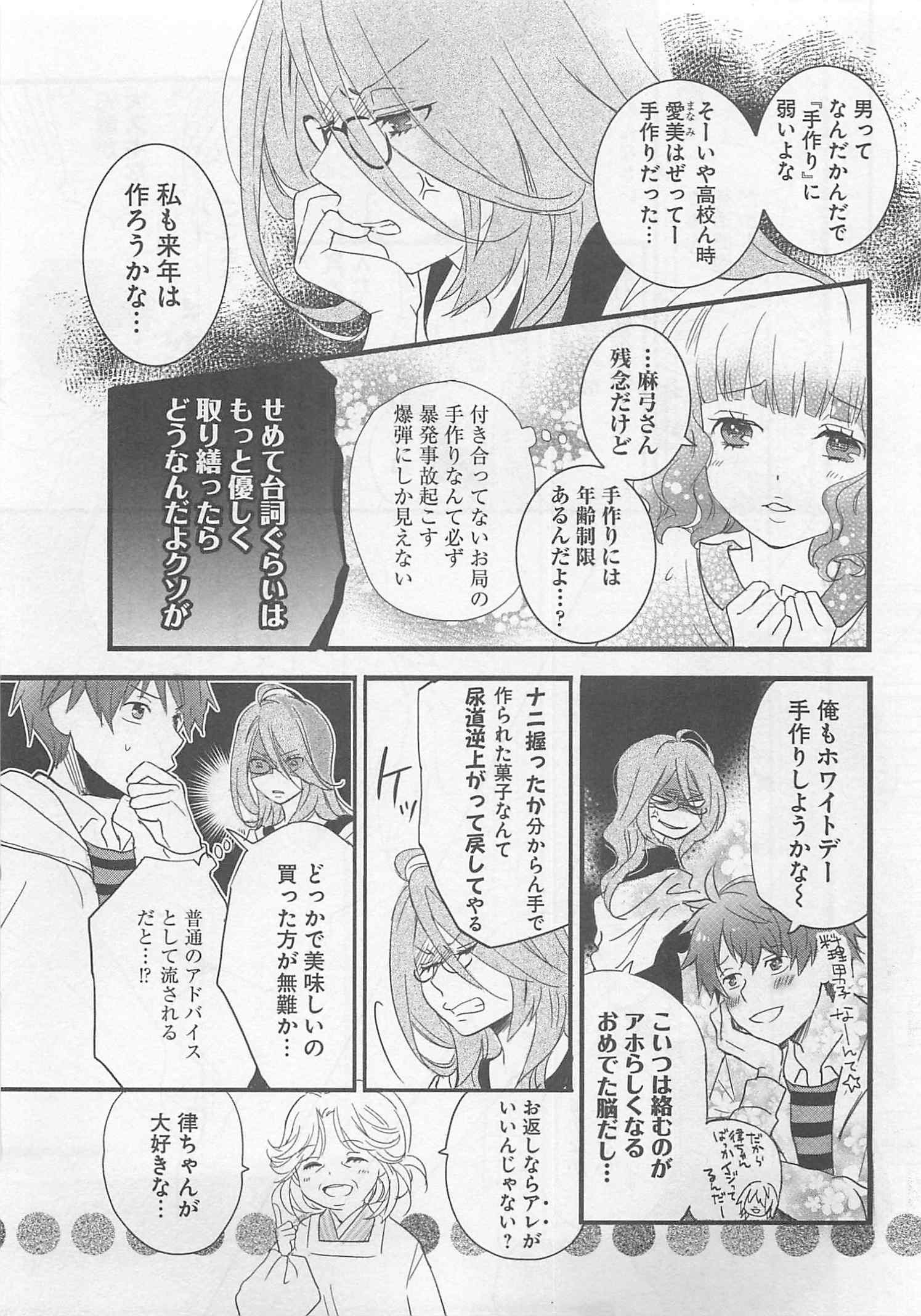 Bokura wa Minna Kawaisou - Chapter VOLUME_005 - Page 179