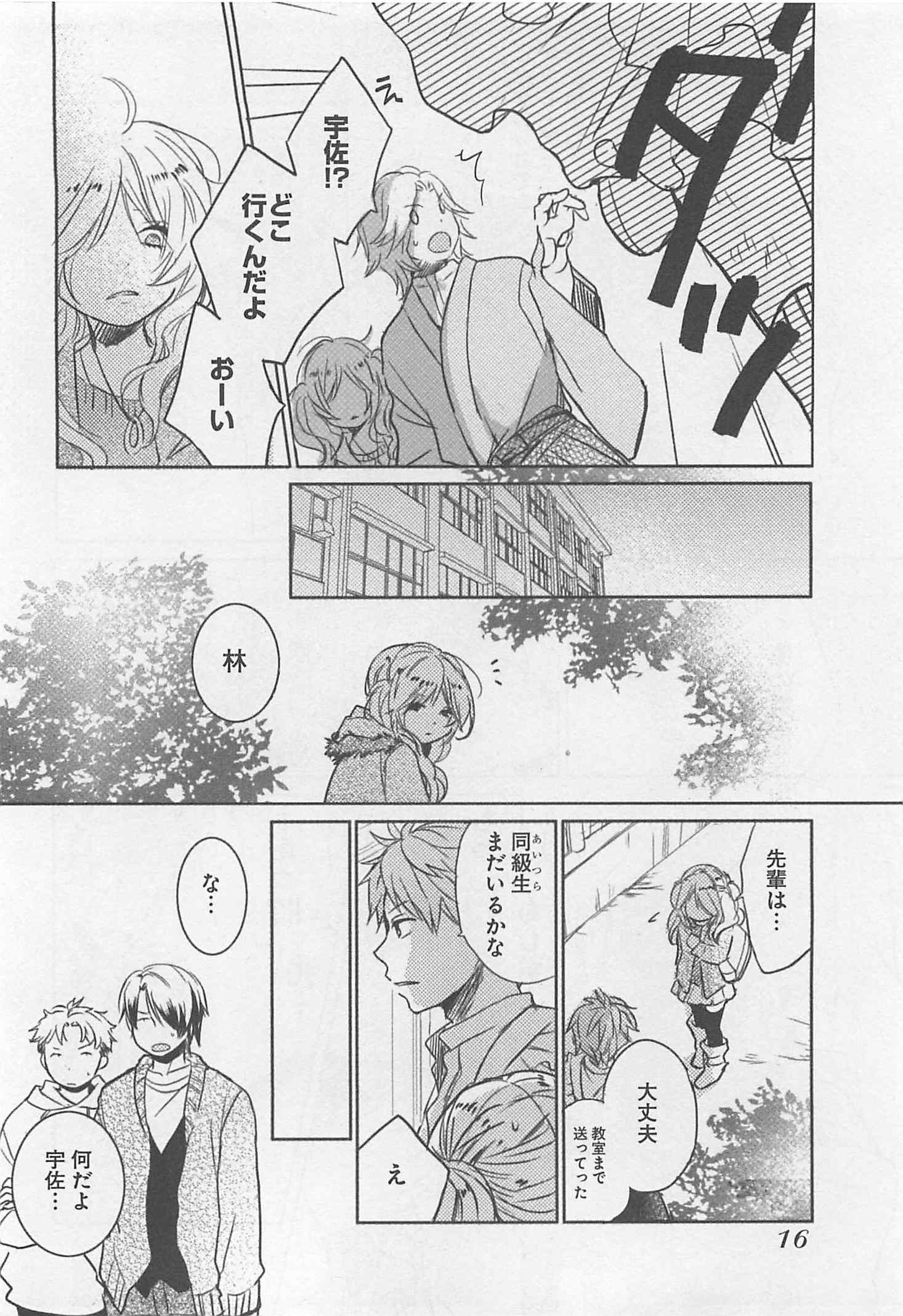 Bokura wa Minna Kawaisou - Chapter VOLUME_005 - Page 18