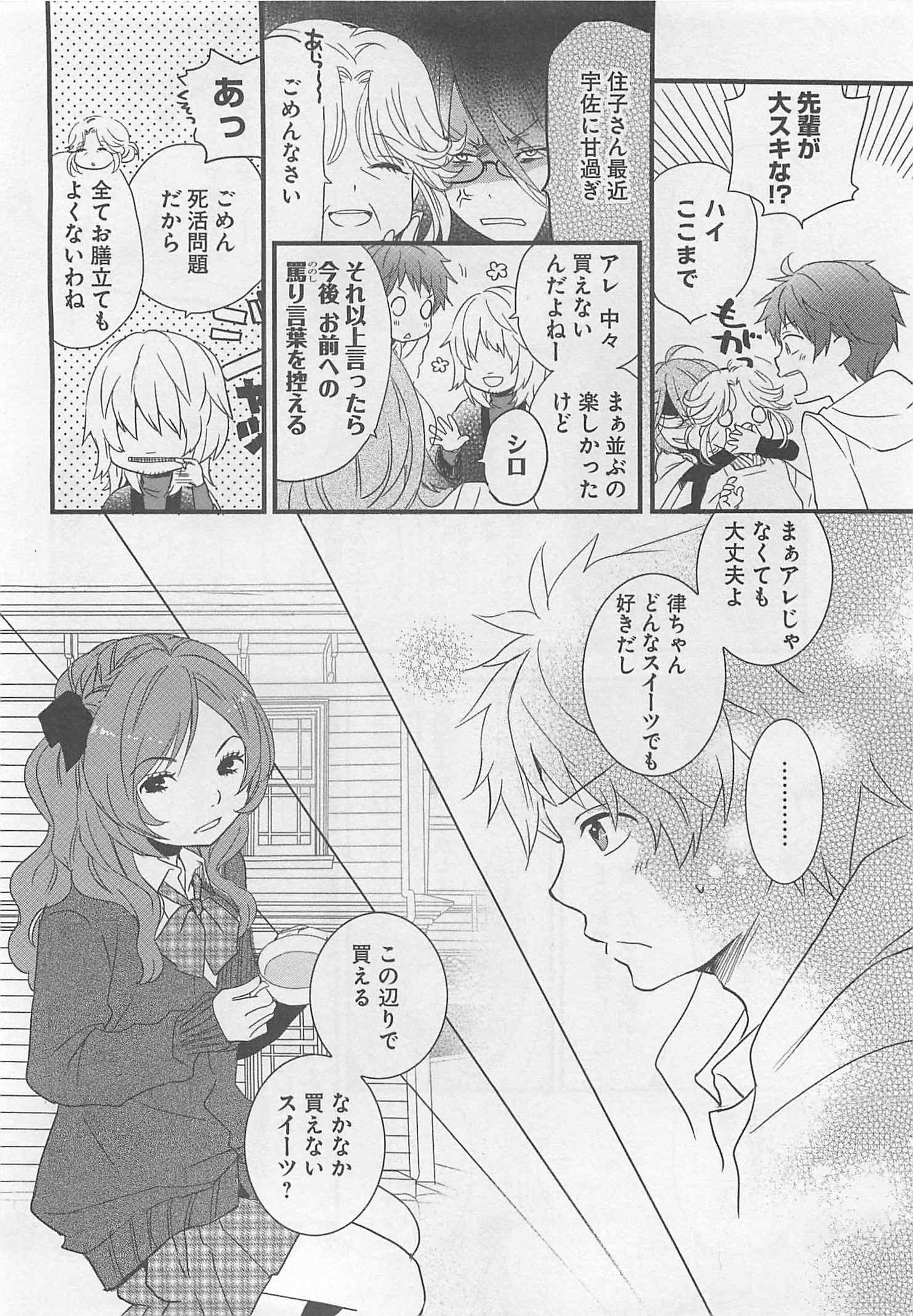 Bokura wa Minna Kawaisou - Chapter VOLUME_005 - Page 180