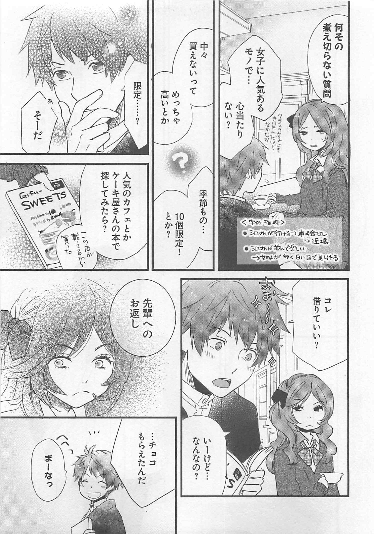 Bokura wa Minna Kawaisou - Chapter VOLUME_005 - Page 181