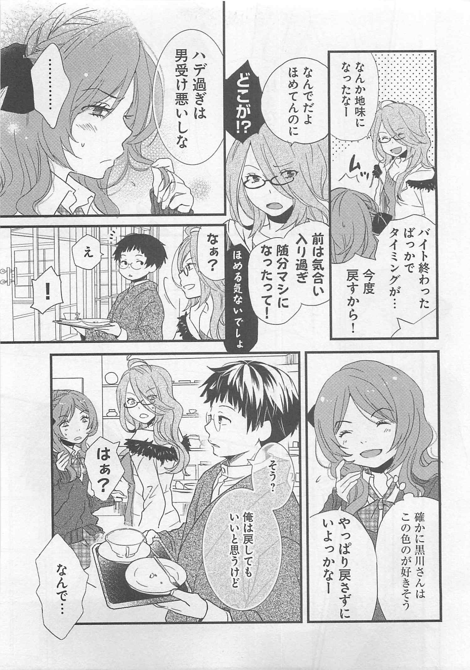 Bokura wa Minna Kawaisou - Chapter VOLUME_005 - Page 185