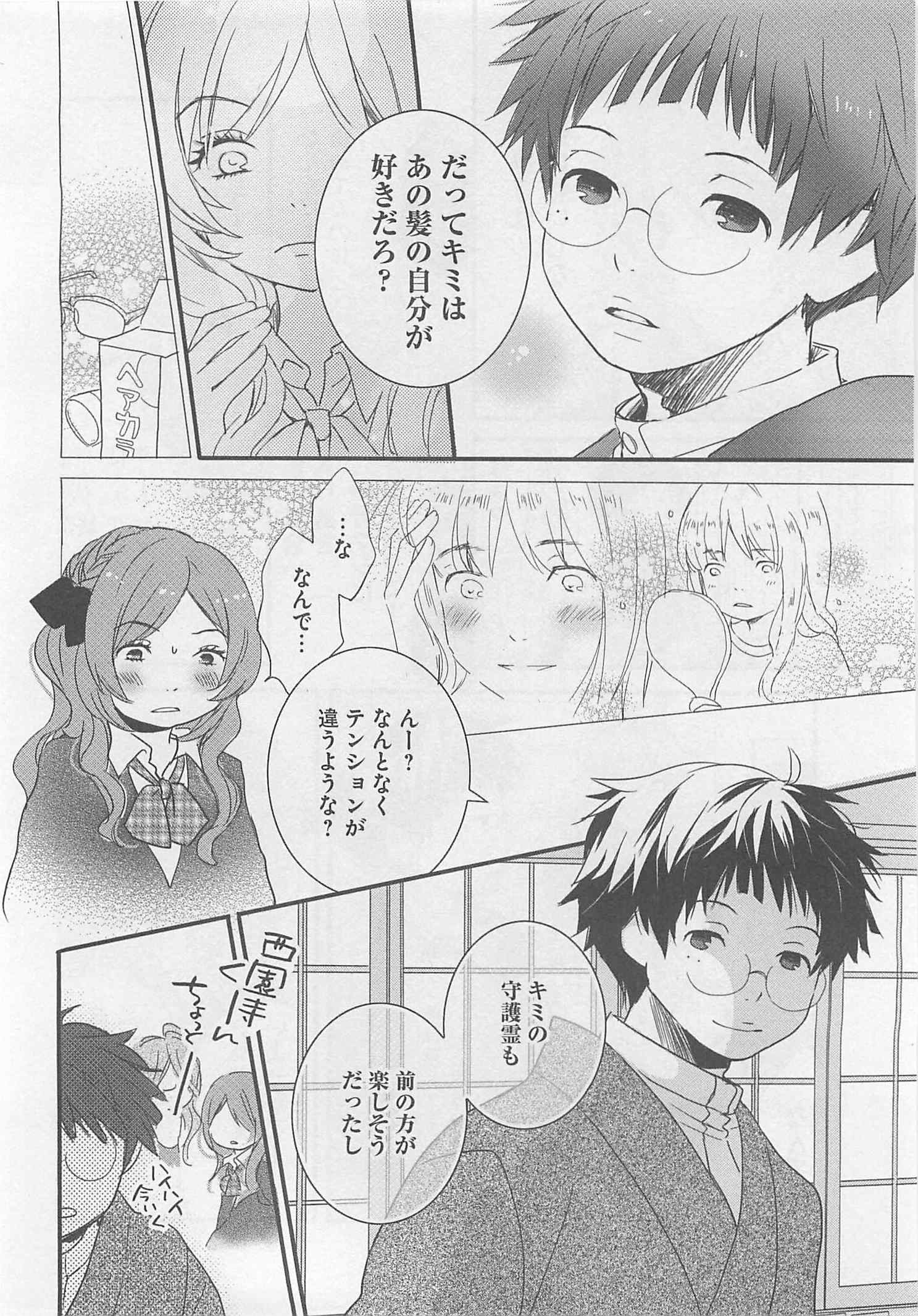 Bokura wa Minna Kawaisou - Chapter VOLUME_005 - Page 186