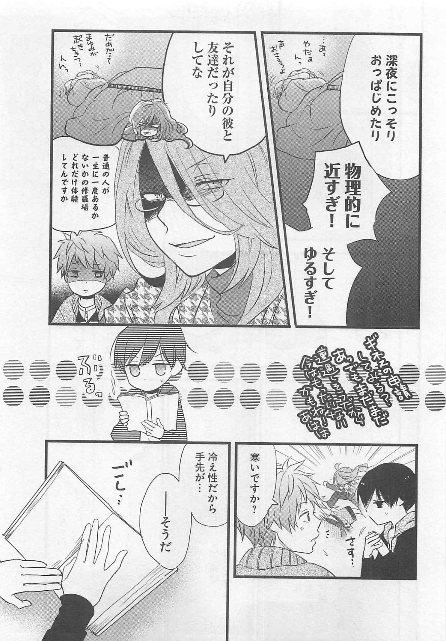 Bokura wa Minna Kawaisou - Chapter VOLUME_005 - Page 9