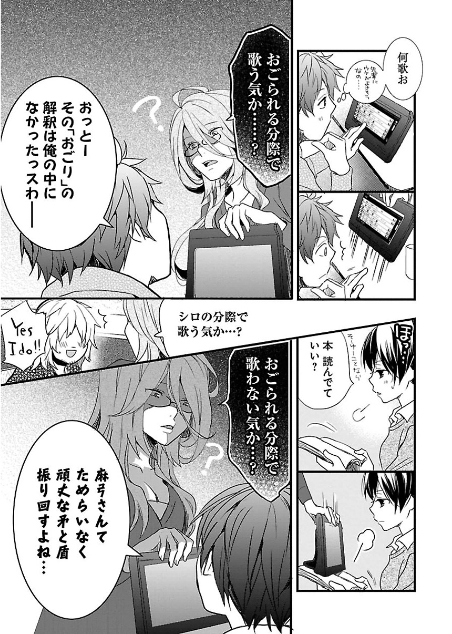 Bokura wa Minna Kawaisou - Chapter VOLUME_006 - Page 11