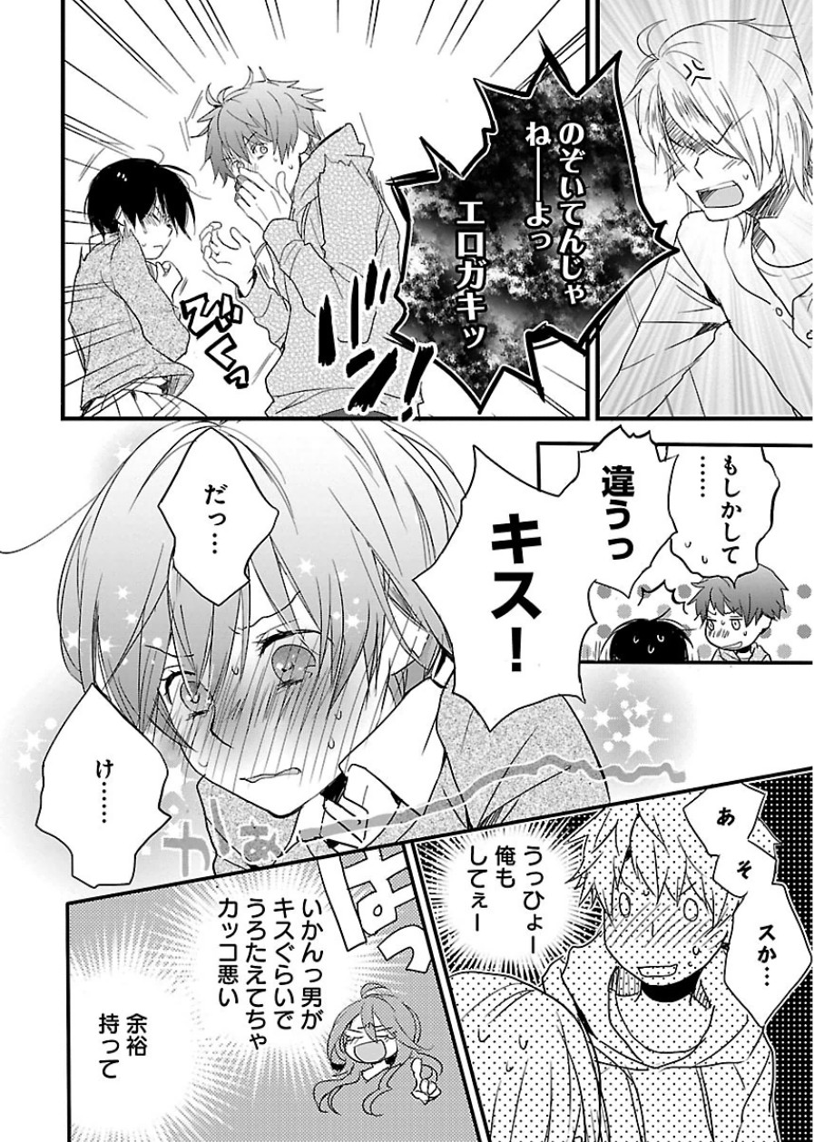 Bokura wa Minna Kawaisou - Chapter VOLUME_006 - Page 16