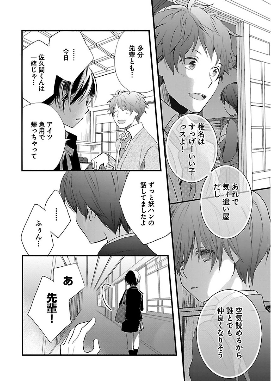 Bokura wa Minna Kawaisou - Chapter VOLUME_006 - Page 178