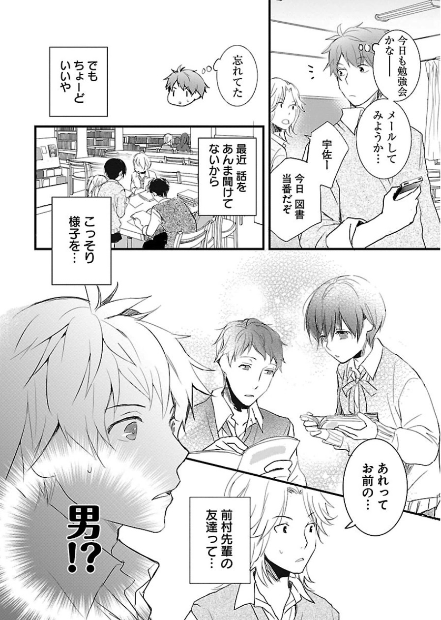 Bokura wa Minna Kawaisou - Chapter VOLUME_006 - Page 184