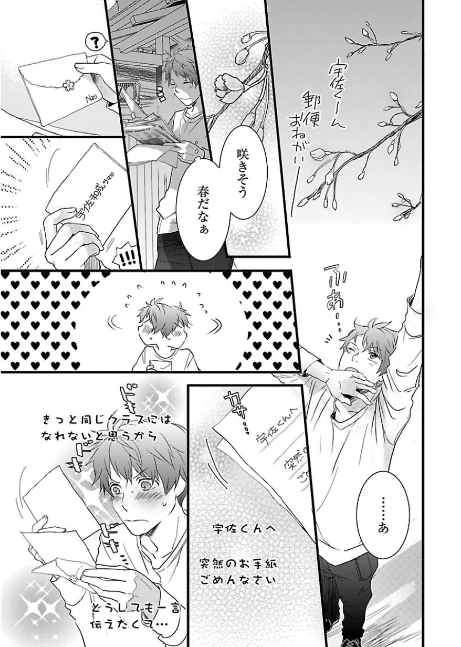 Bokura wa Minna Kawaisou - Chapter VOLUME_006 - Page 3