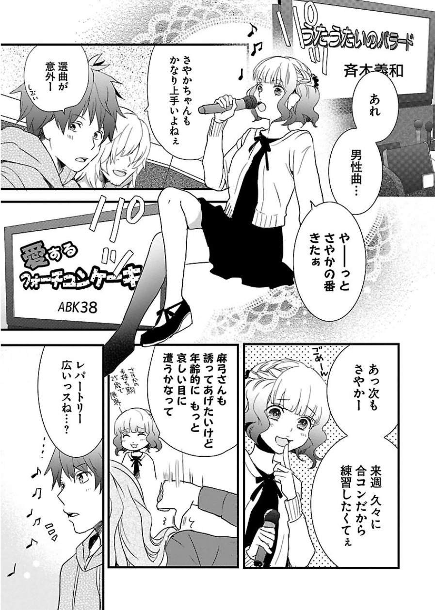 Bokura wa Minna Kawaisou - Chapter VOLUME_006 - Page 9