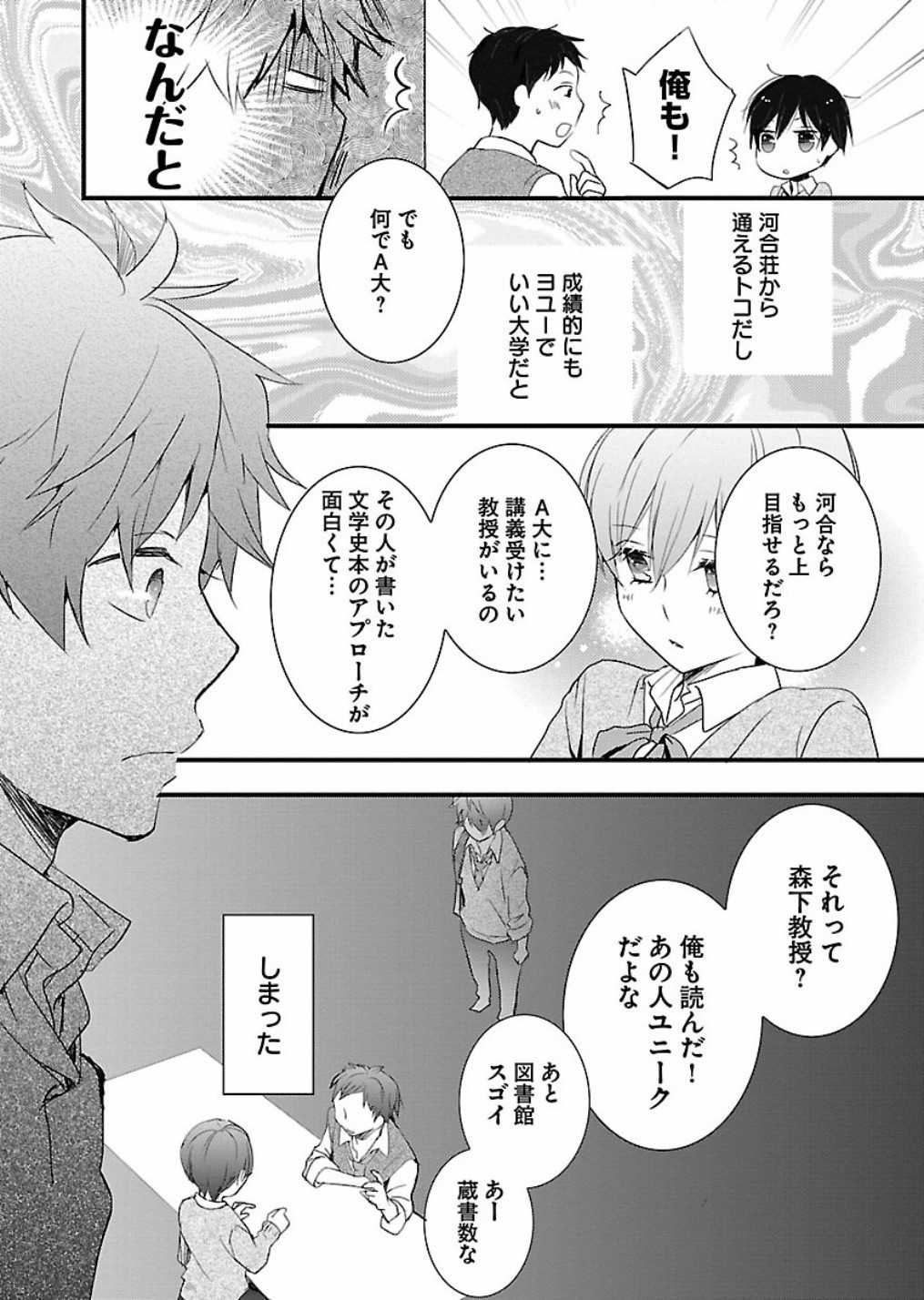 Bokura wa Minna Kawaisou - Chapter VOLUME_007 - Page 10