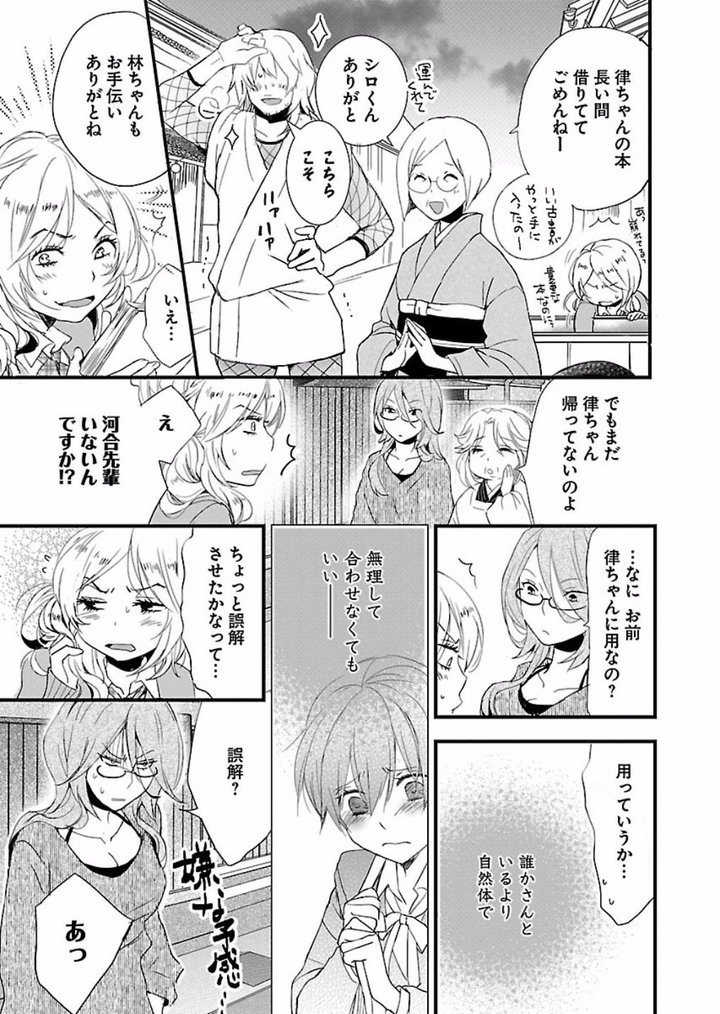 Bokura wa Minna Kawaisou - Chapter VOLUME_007 - Page 17