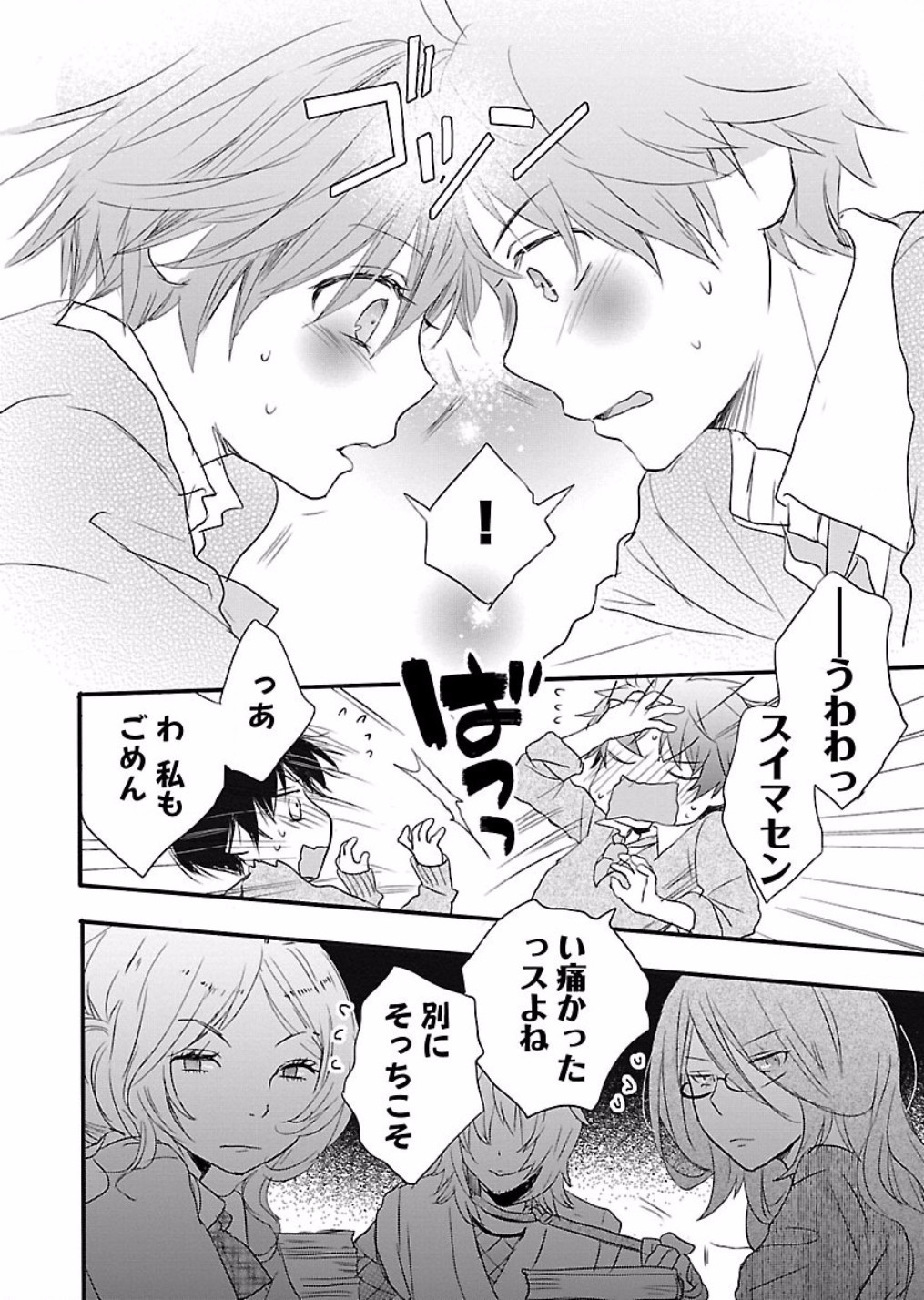 Bokura wa Minna Kawaisou - Chapter VOLUME_007 - Page 20