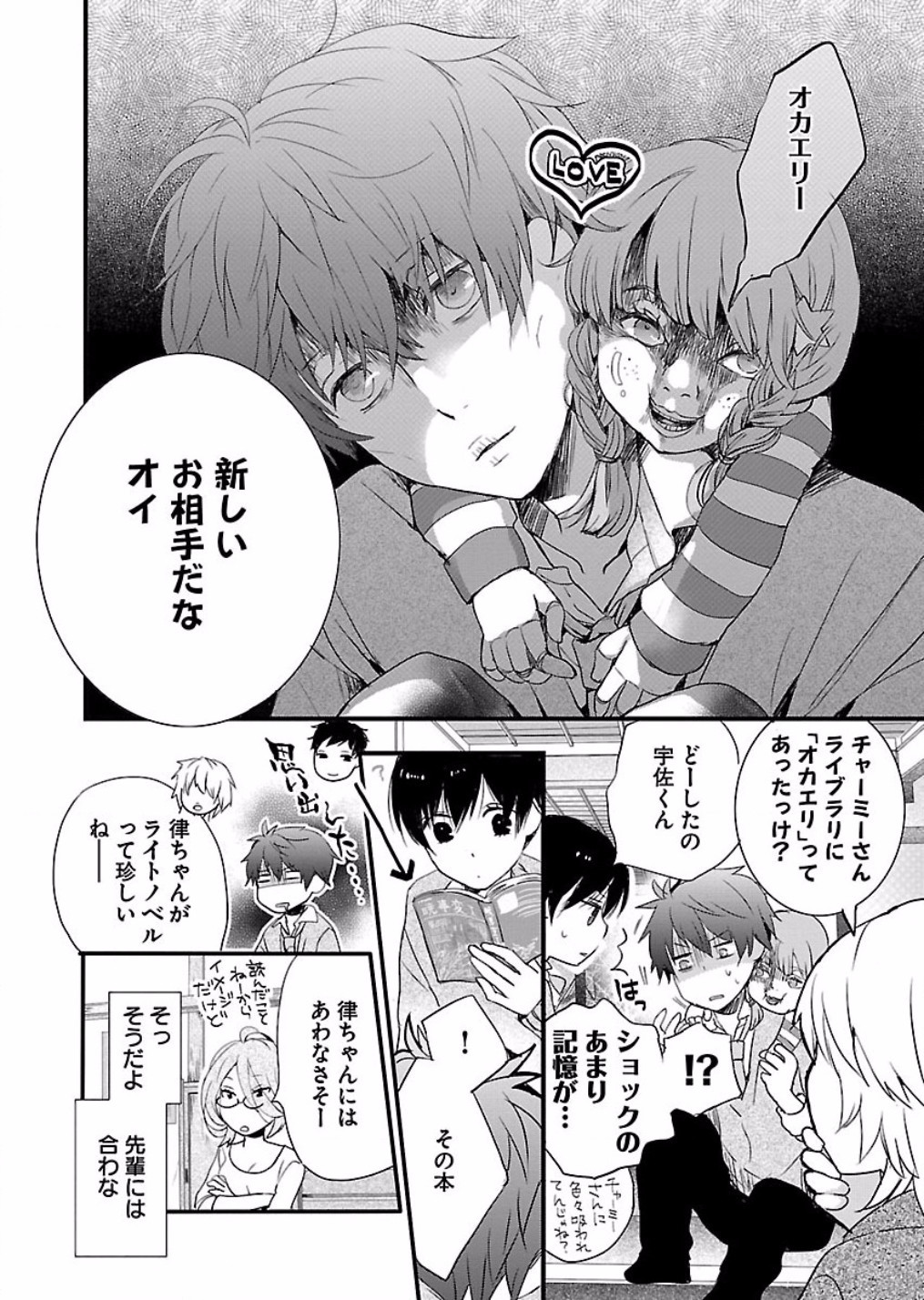 Bokura wa Minna Kawaisou - Chapter VOLUME_007 - Page 4