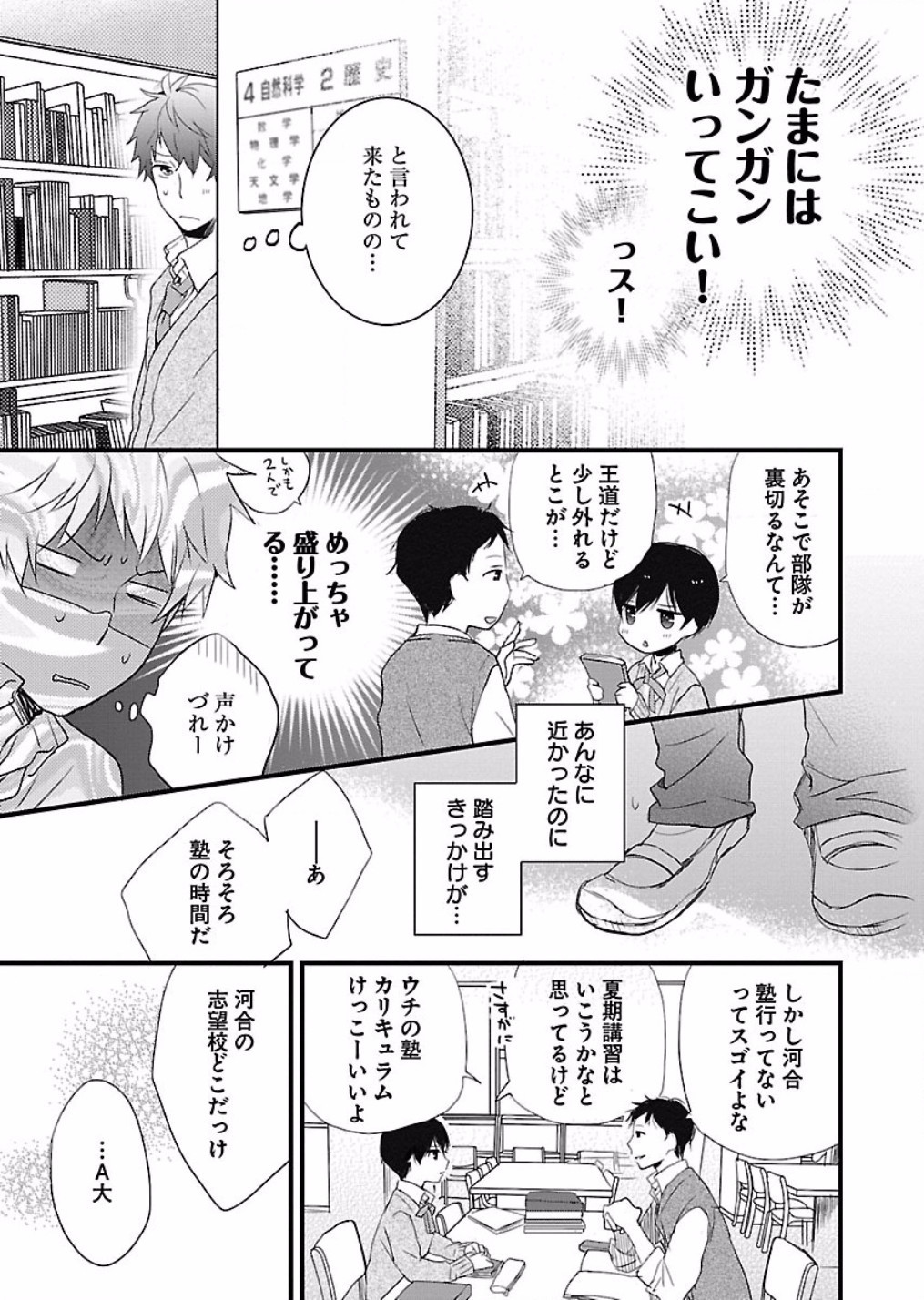 Bokura wa Minna Kawaisou - Chapter VOLUME_007 - Page 9