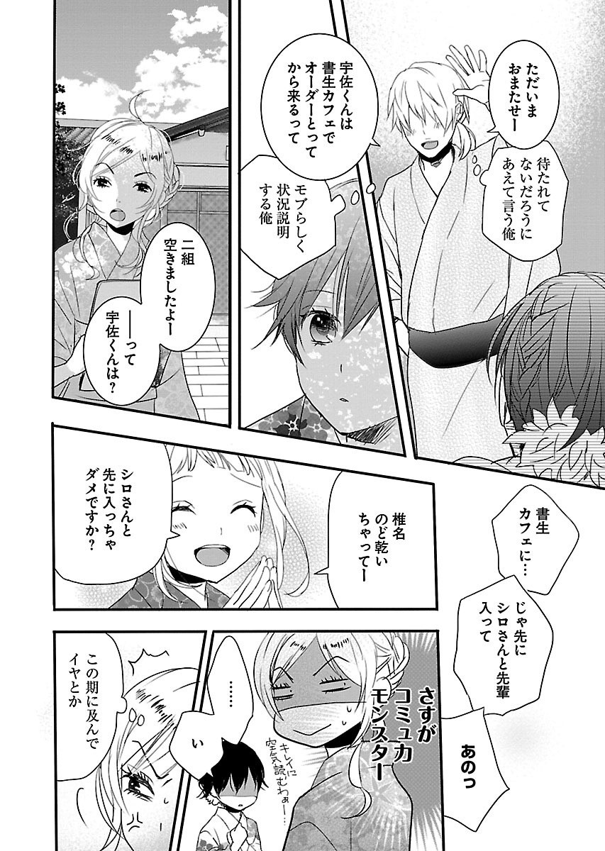 Bokura wa Minna Kawaisou - Chapter VOLUME_008 - Page 164