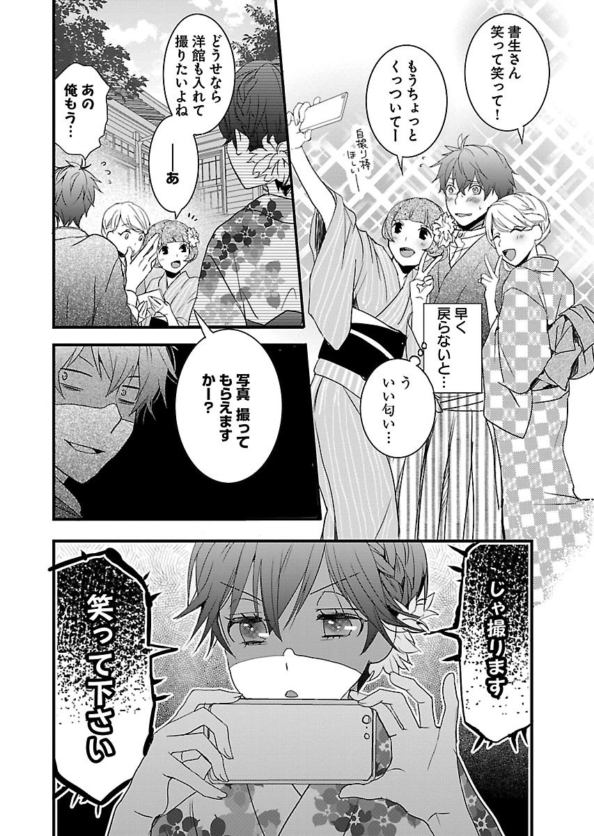 Bokura wa Minna Kawaisou - Chapter VOLUME_008 - Page 166