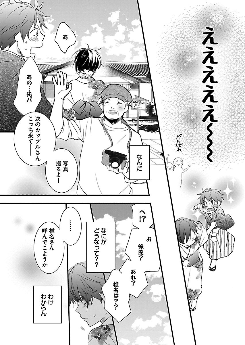 Bokura wa Minna Kawaisou - Chapter VOLUME_008 - Page 169