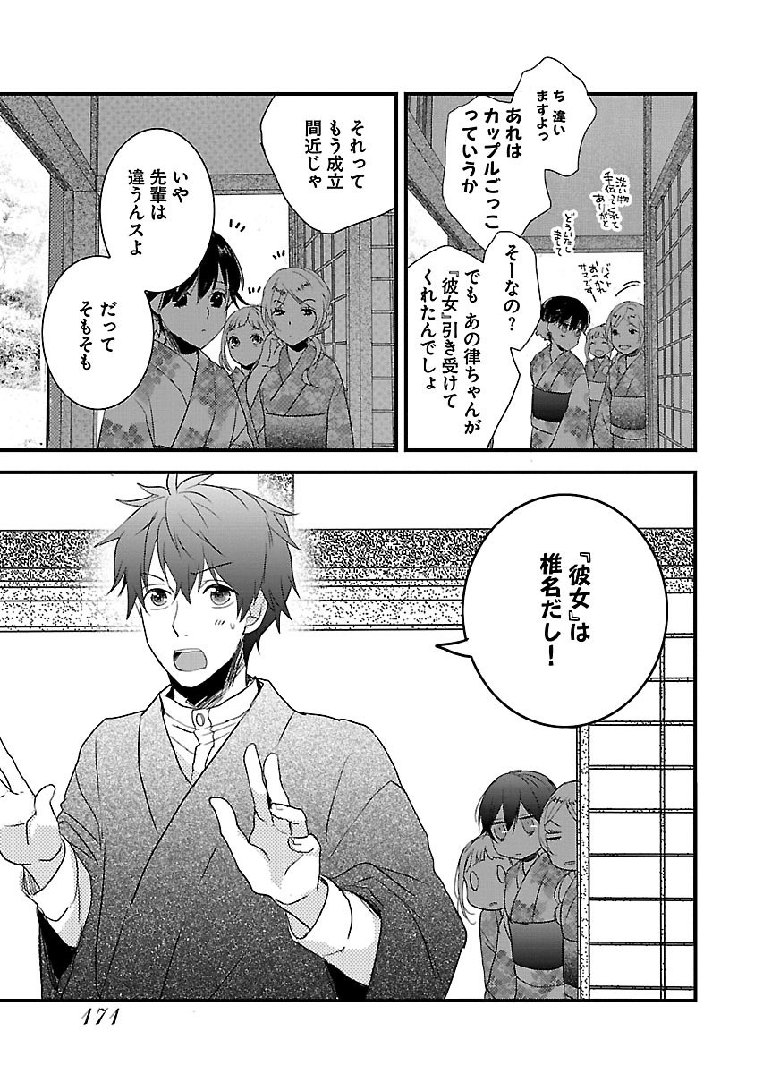 Bokura wa Minna Kawaisou - Chapter VOLUME_008 - Page 173