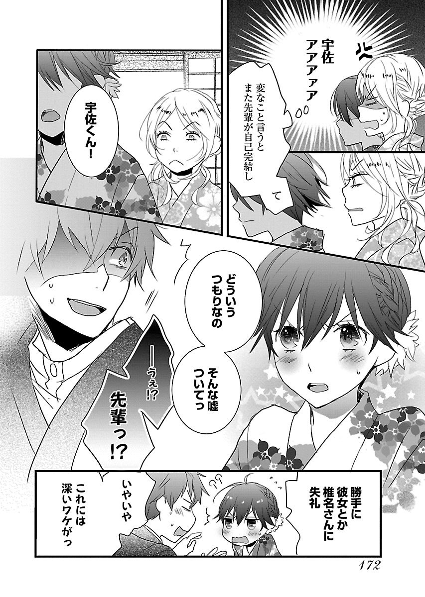 Bokura wa Minna Kawaisou - Chapter VOLUME_008 - Page 174