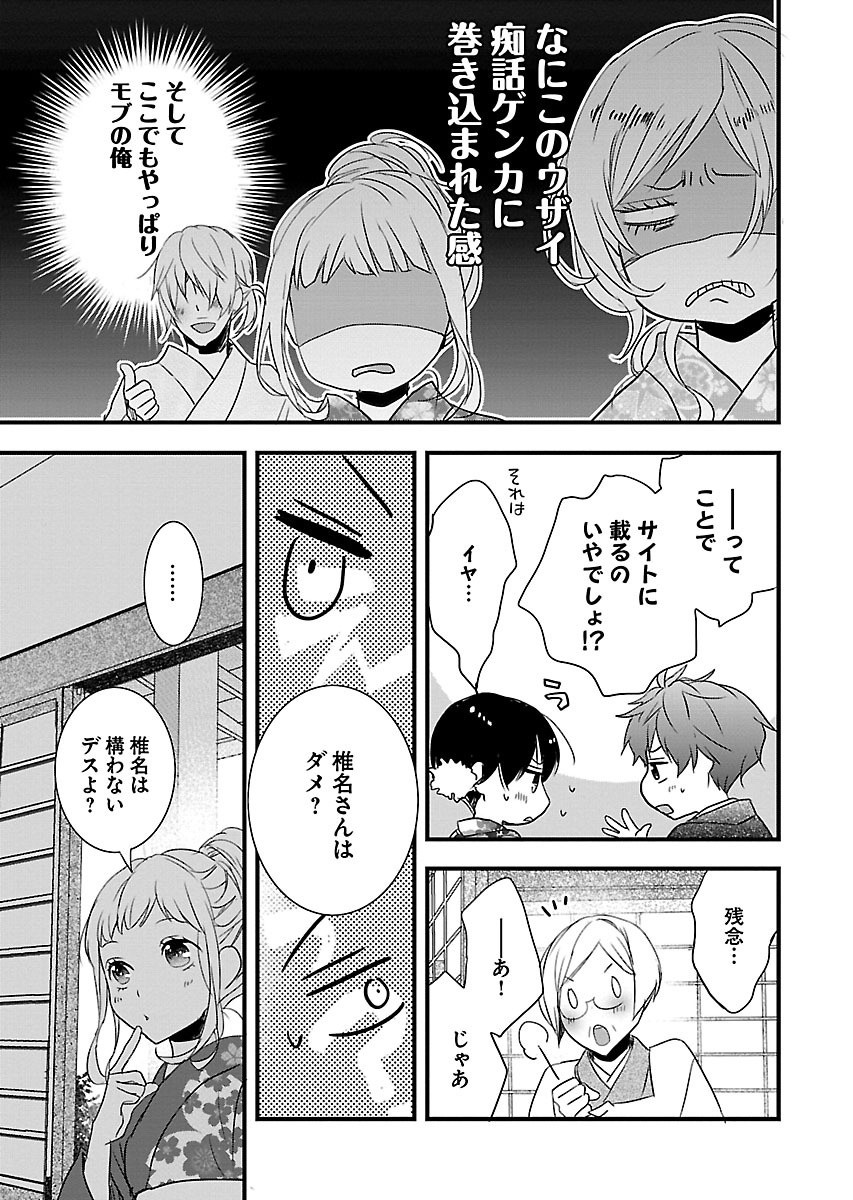 Bokura wa Minna Kawaisou - Chapter VOLUME_008 - Page 175