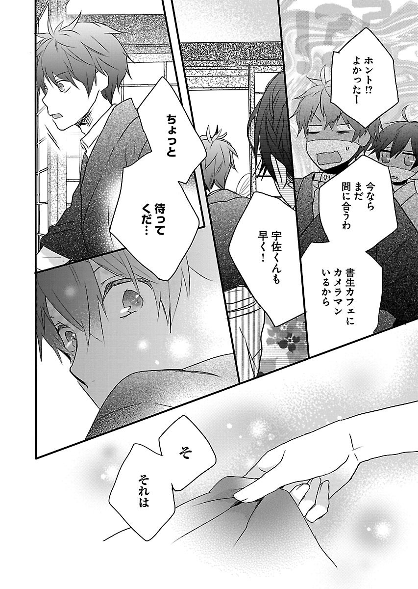 Bokura wa Minna Kawaisou - Chapter VOLUME_008 - Page 176