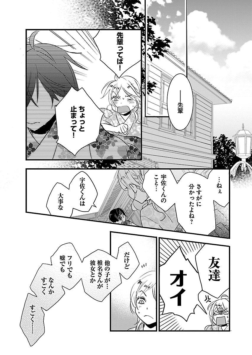 Bokura wa Minna Kawaisou - Chapter VOLUME_008 - Page 179