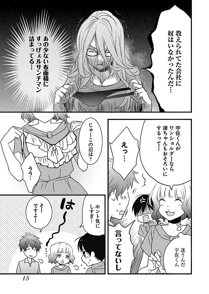 Bokura wa Minna Kawaisou - Chapter VOLUME_008 - Page 18