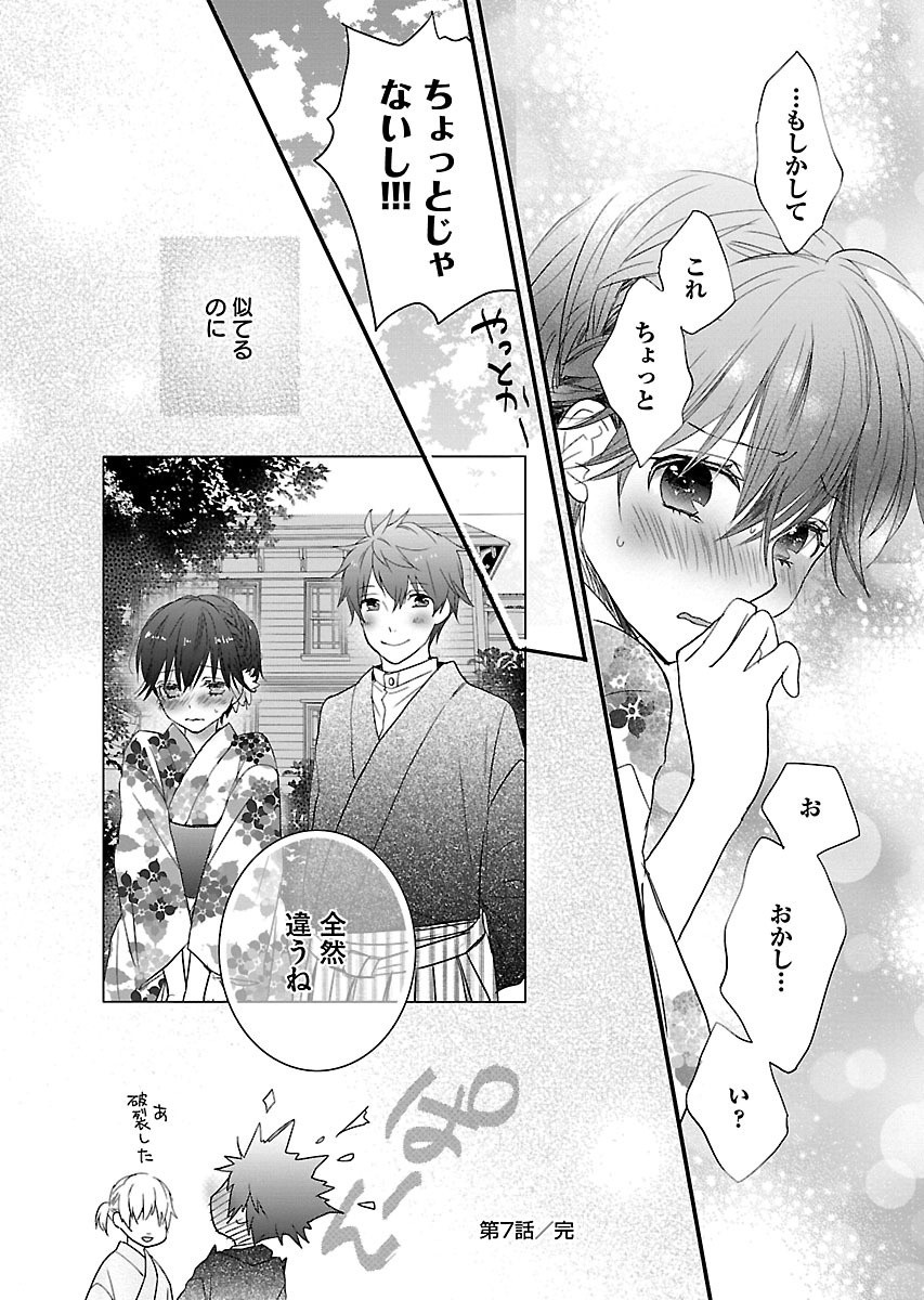 Bokura wa Minna Kawaisou - Chapter VOLUME_008 - Page 180