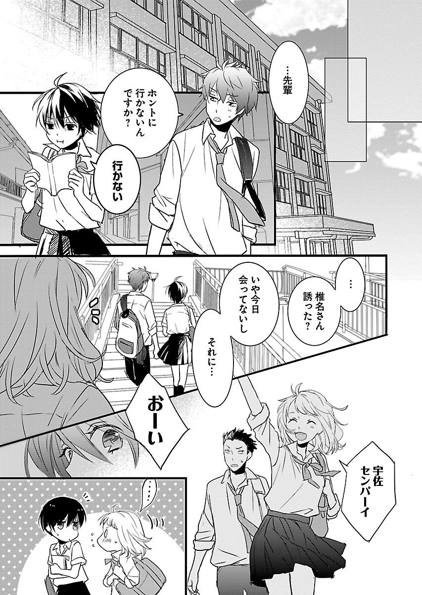 Bokura wa Minna Kawaisou - Chapter VOLUME_008 - Page 20