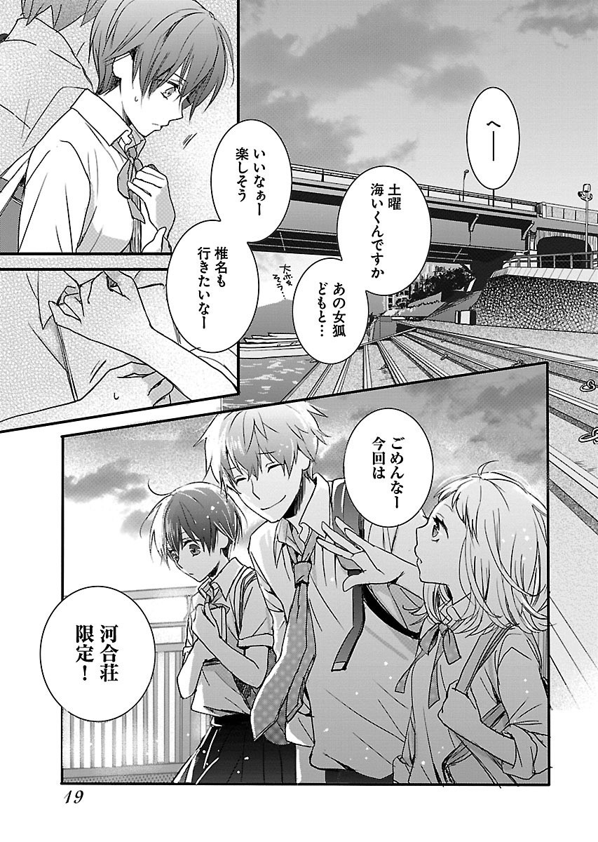 Bokura wa Minna Kawaisou - Chapter VOLUME_008 - Page 22