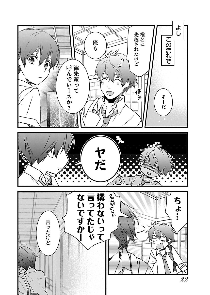 Bokura wa Minna Kawaisou - Chapter VOLUME_008 - Page 25