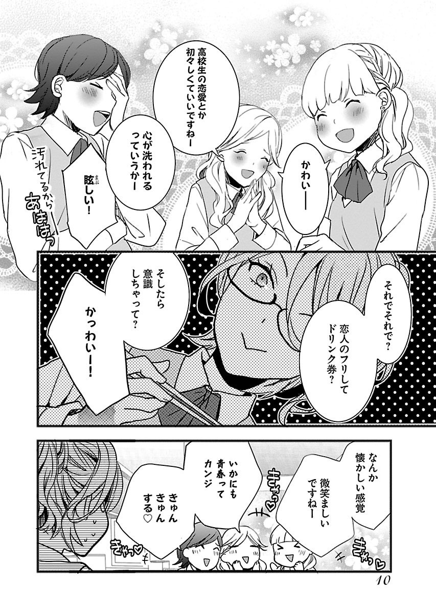 Bokura wa Minna Kawaisou - Chapter VOLUME_009 - Page 11