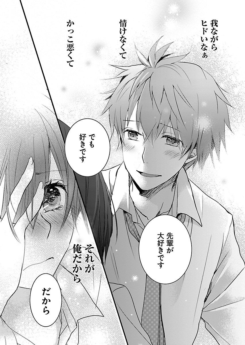 Bokura wa Minna Kawaisou - Chapter VOLUME_009 - Page 166
