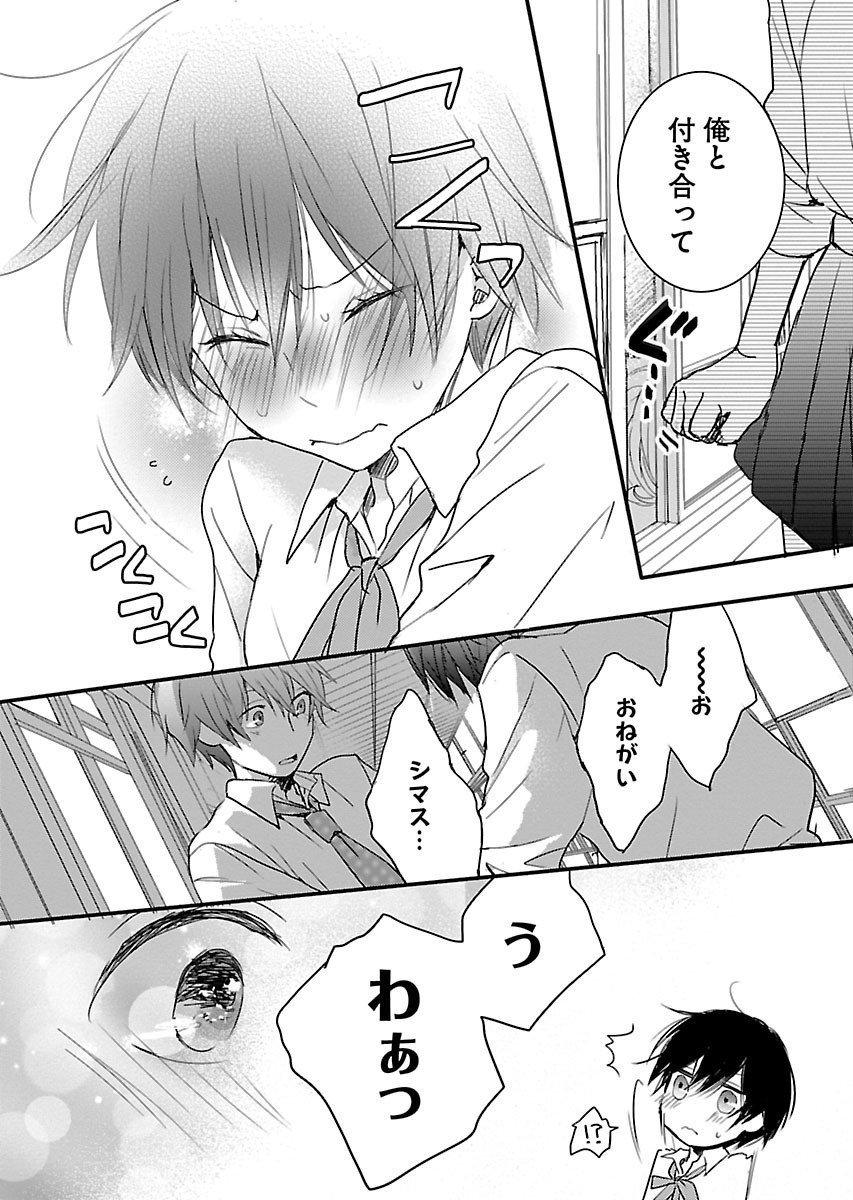 Bokura wa Minna Kawaisou - Chapter VOLUME_009 - Page 167