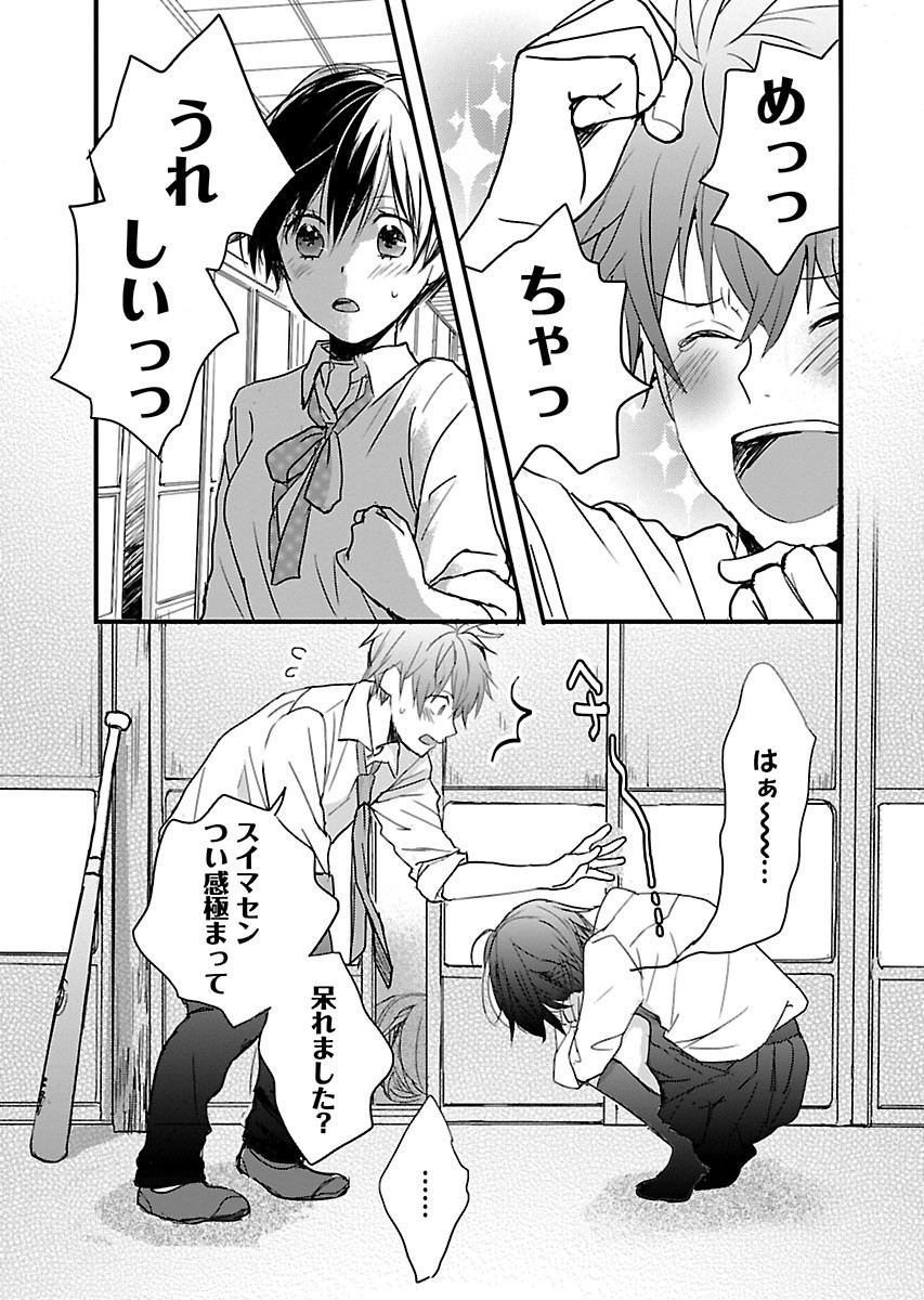 Bokura wa Minna Kawaisou - Chapter VOLUME_009 - Page 168