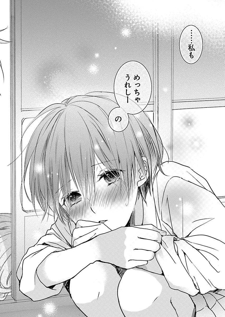 Bokura wa Minna Kawaisou - Chapter VOLUME_009 - Page 169