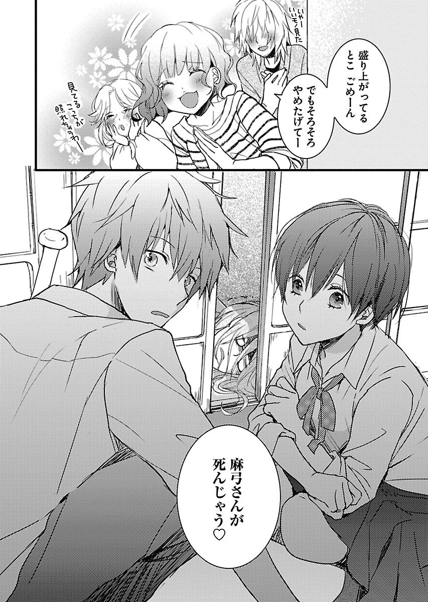 Bokura wa Minna Kawaisou - Chapter VOLUME_009 - Page 171
