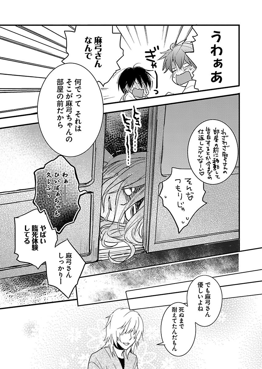 Bokura wa Minna Kawaisou - Chapter VOLUME_009 - Page 172