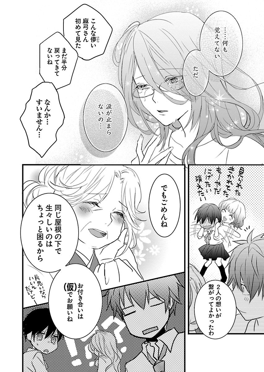 Bokura wa Minna Kawaisou - Chapter VOLUME_009 - Page 173