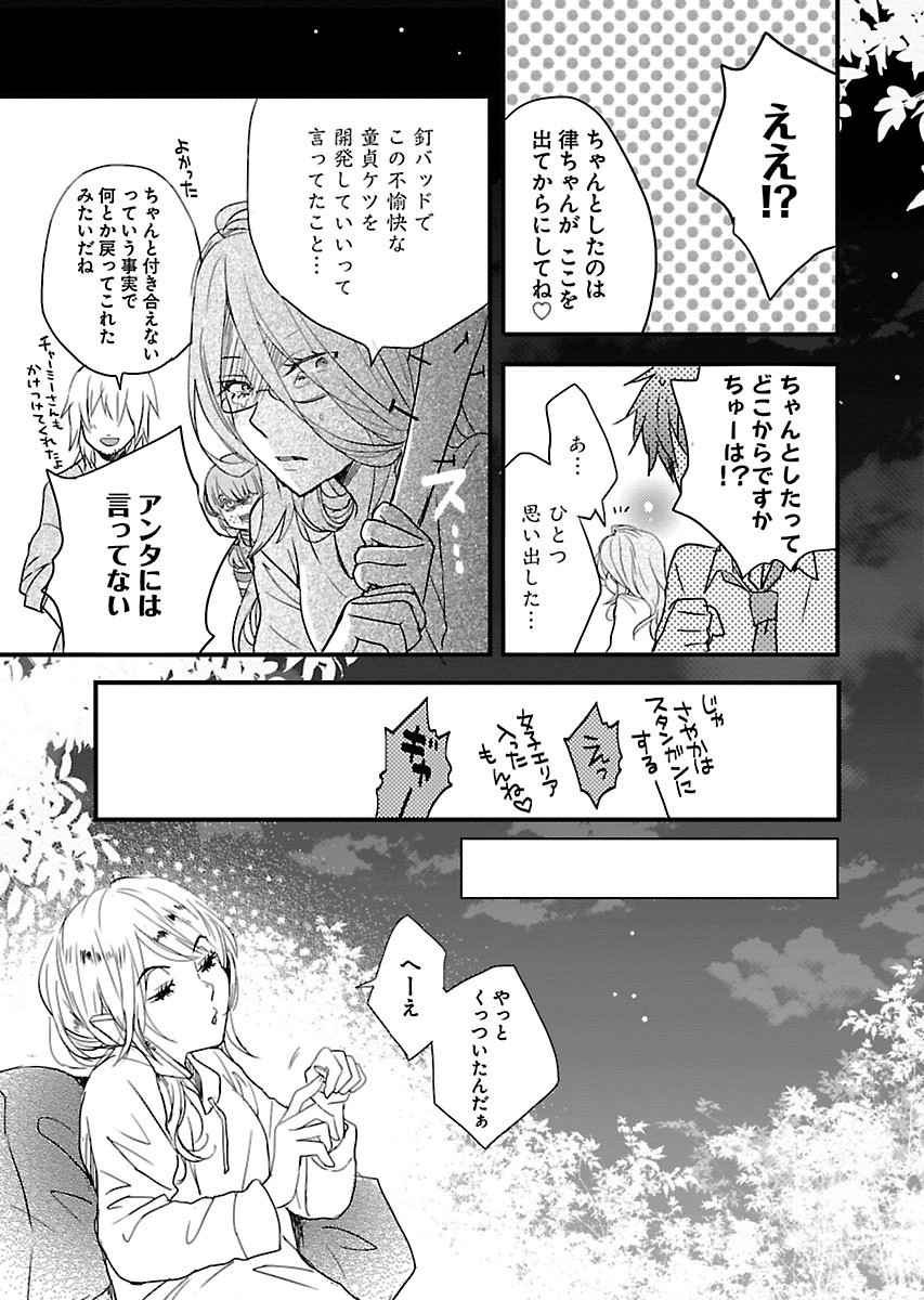 Bokura wa Minna Kawaisou - Chapter VOLUME_009 - Page 174