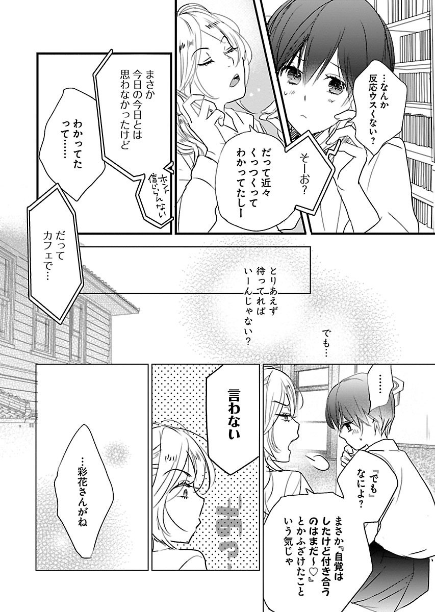 Bokura wa Minna Kawaisou - Chapter VOLUME_009 - Page 175