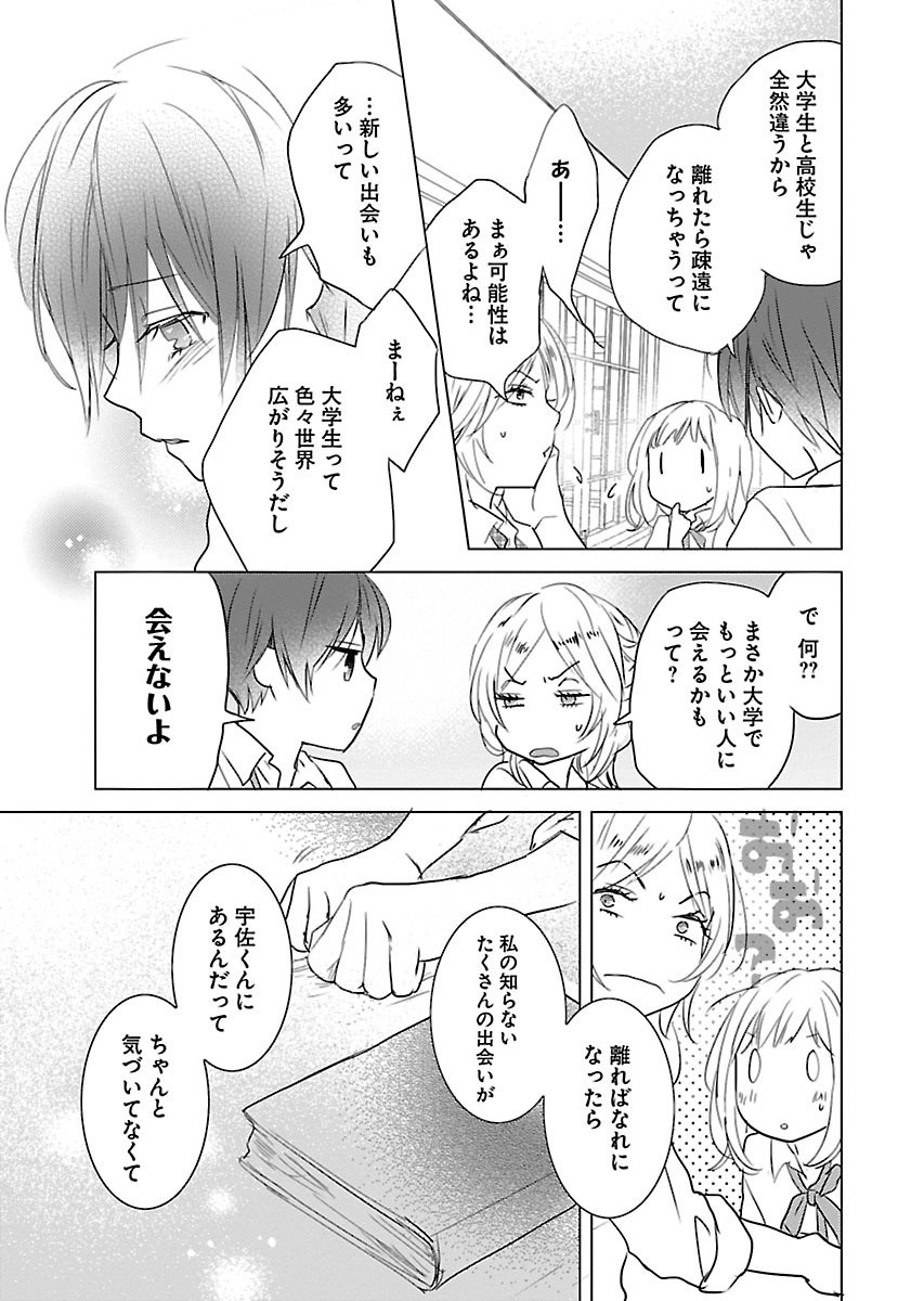 Bokura wa Minna Kawaisou - Chapter VOLUME_009 - Page 176