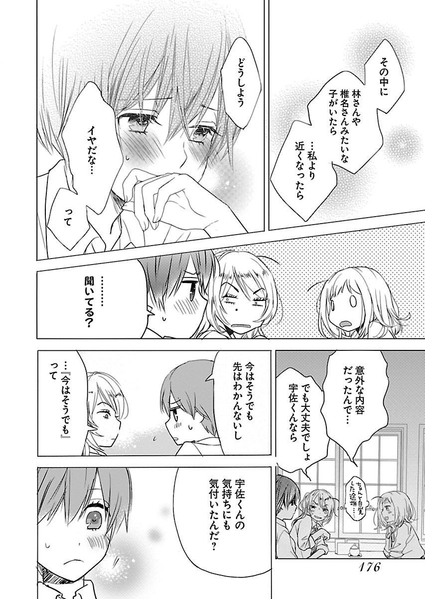 Bokura wa Minna Kawaisou - Chapter VOLUME_009 - Page 177