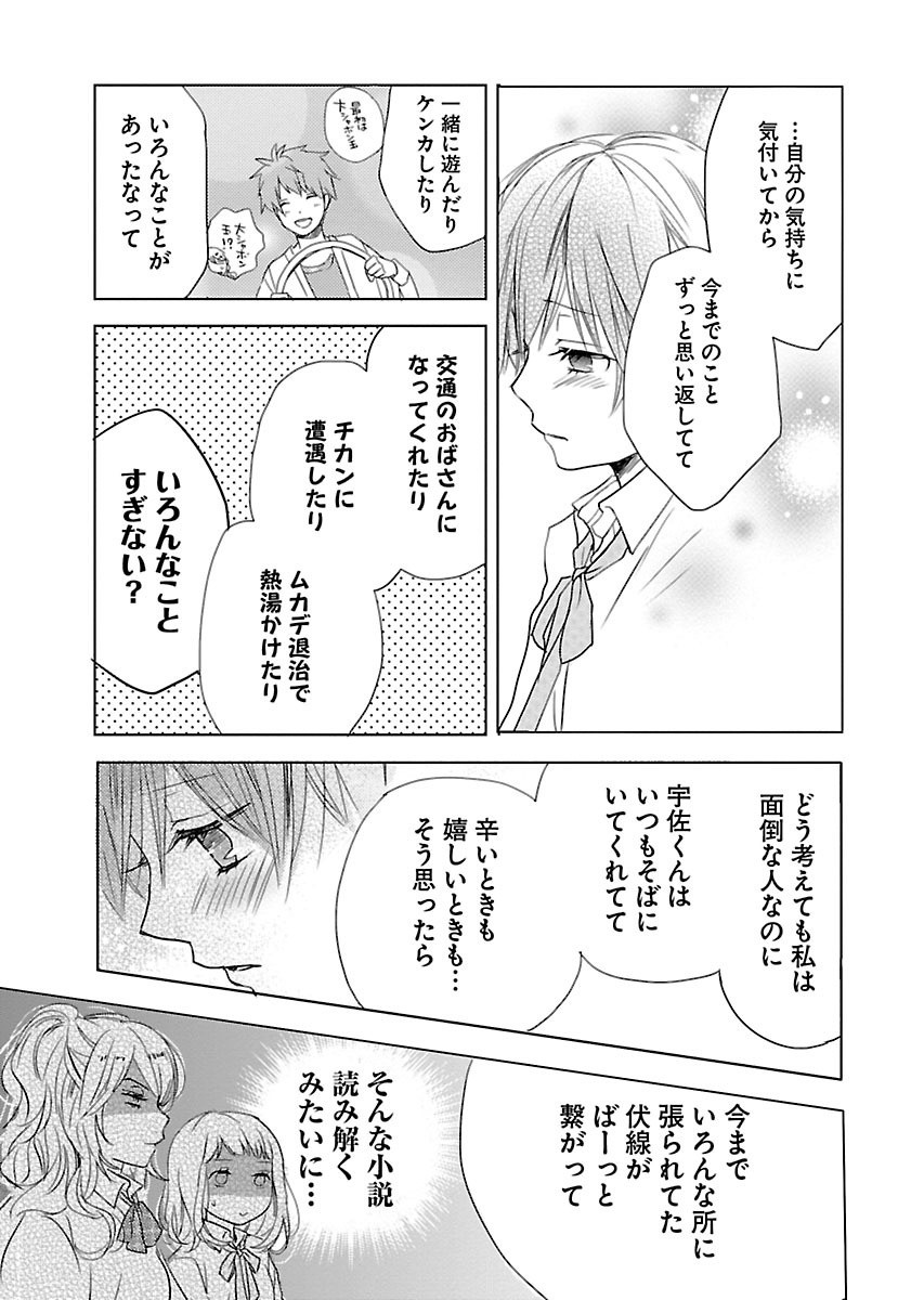 Bokura wa Minna Kawaisou - Chapter VOLUME_009 - Page 178