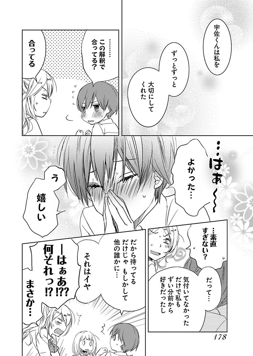 Bokura wa Minna Kawaisou - Chapter VOLUME_009 - Page 179