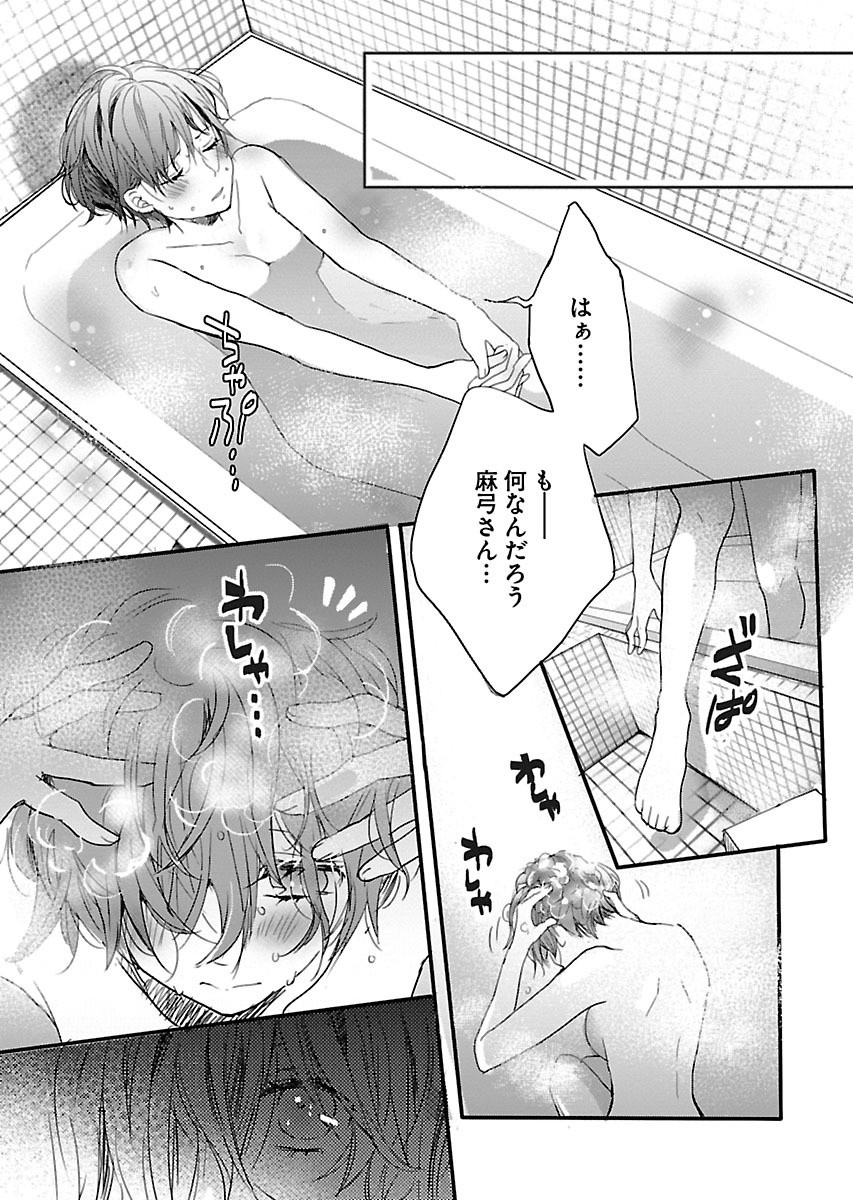 Bokura wa Minna Kawaisou - Chapter VOLUME_009 - Page 18