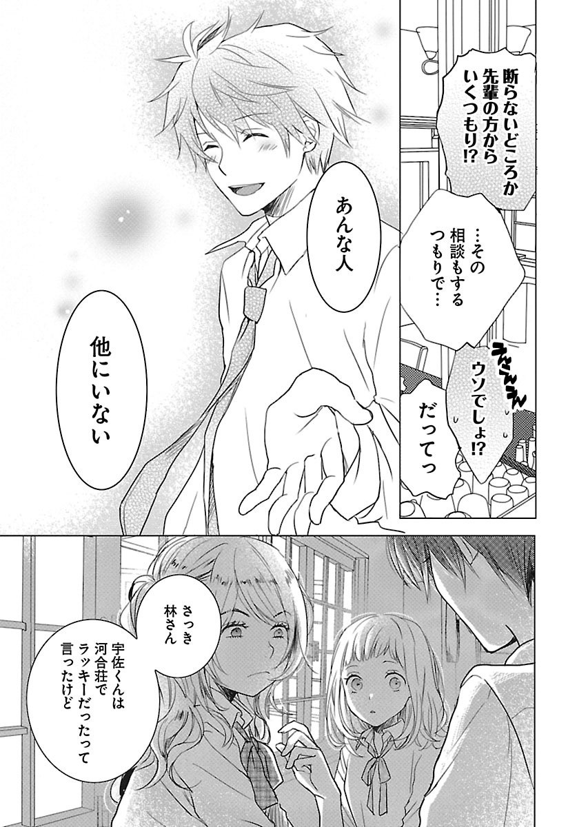 Bokura wa Minna Kawaisou - Chapter VOLUME_009 - Page 180