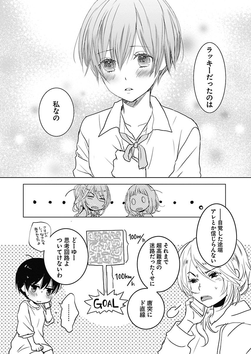 Bokura wa Minna Kawaisou - Chapter VOLUME_009 - Page 181