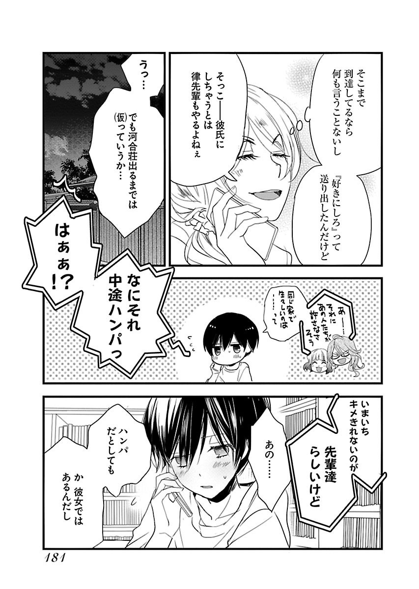 Bokura wa Minna Kawaisou - Chapter VOLUME_009 - Page 182